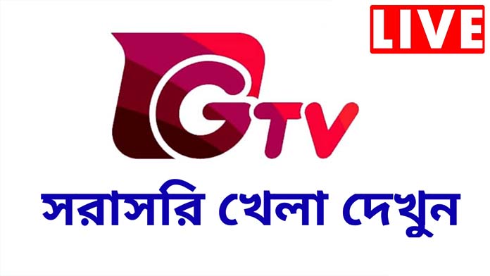 GTV Live - Watch Gazi TV Live Cricket 2022 (জিটিভি লাইভ খেলা সরাসরি)